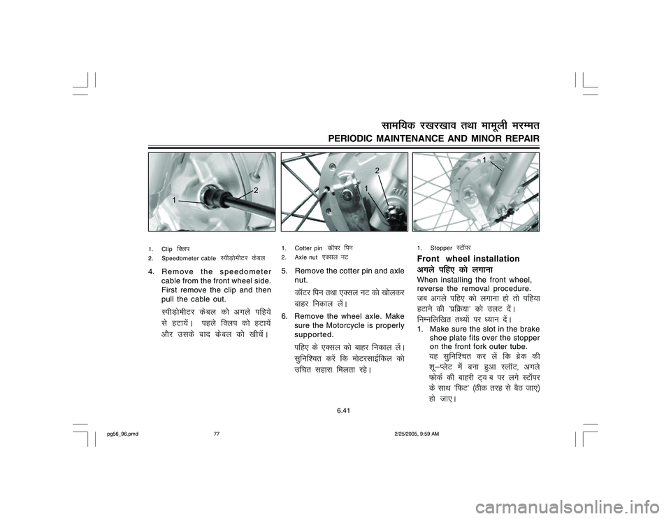 YAMAHA YD110 2005 Manual PDF 1. Stopper
LVkWij
Front wheel installationvxys ifg, dks yxkukWhen installing the front wheel,
reverse the removal procedure.tc vxys ifg, dks yxkuk gks rks ifg;k
gVkus dh ^izfØ;k* dks myV nsaA
fuEu YAMAHA YD110 2005 Manual PDF 1. Stopper
LVkWij
Front wheel installationvxys ifg, dks yxkukWhen installing the front wheel,
reverse the removal procedure.tc vxys ifg, dks yxkuk gks rks ifg;k
gVkus dh ^izfØ;k* dks myV nsaA
fuEu