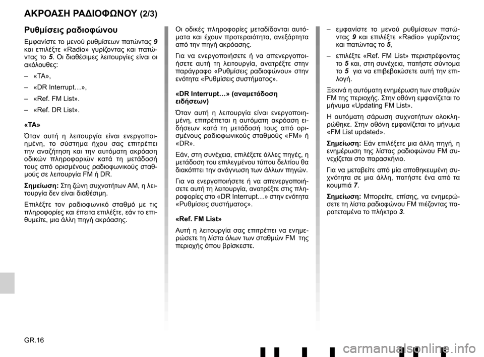 RENAULT TWINGO 2017 3.G Radio Connect R And Go User Manual GR.16
ΑΚΡΟΑΣΗ ΡΑΔΙΟΦΩΝΟΥ  (2/3)
– εμφανίστε  το  μενού  ρυθμίσεων  πατώ-
ντας  9 και  επιλέξτε «Radio»  γυρίζοντας 
και  �