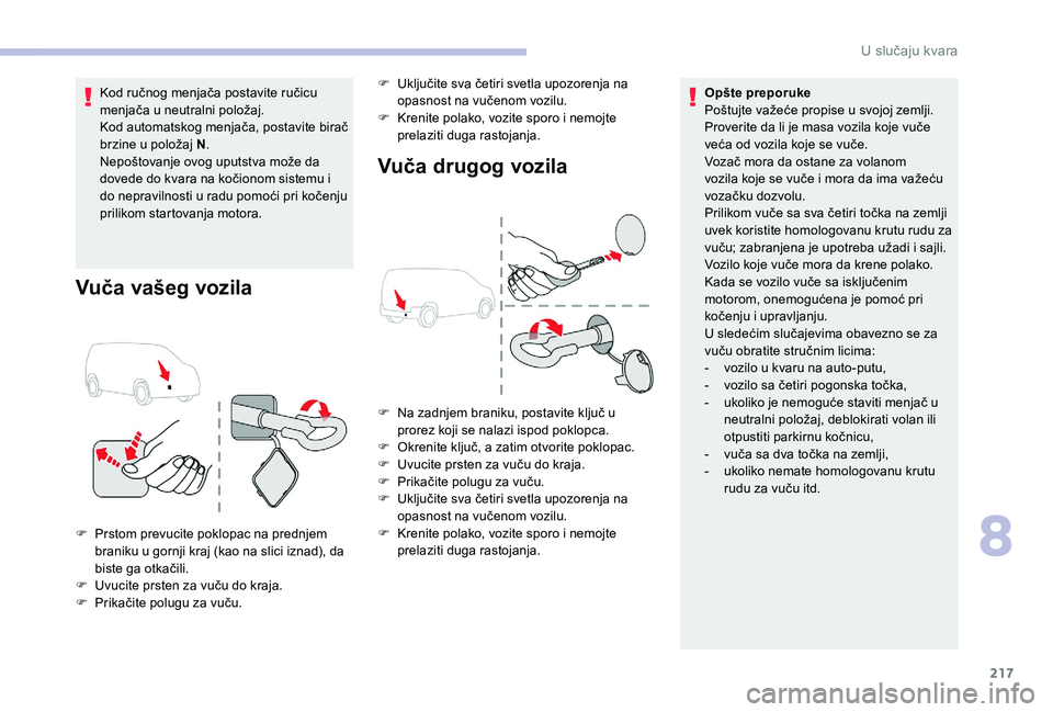 CITROEN BERLINGO VAN 2019  Priručnik (in Serbian) 217
Kod ručnog menjača postavite ručicu 
menjača u neutralni položaj.
Kod automatskog menjača, postavite birač 
brzine u položaj N.
Nepoštovanje ovog uputstva može da 
dovede do kvara na ko