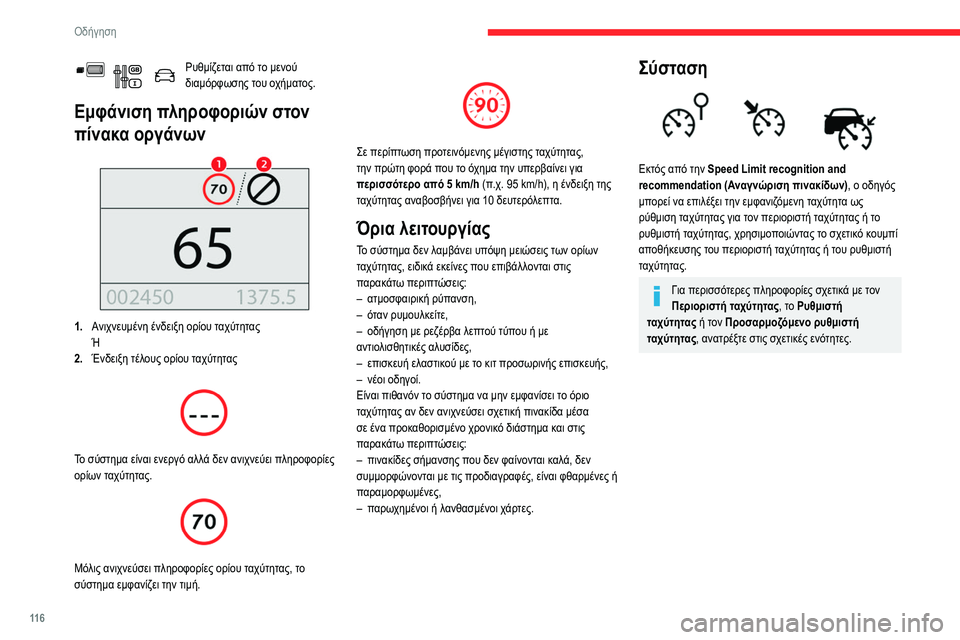 CITROEN BERLINGO VAN 2021  ΟΔΗΓΌΣ ΧΡΉΣΗΣ (in Greek) 11 6
Οδήγηση
Ρυθμίζεται από το μενού 
διαμόρφωσης του οχήματος.
Εμφάνιση πληροφοριών στον 
πίνακα οργάνων
 
 
1.Α