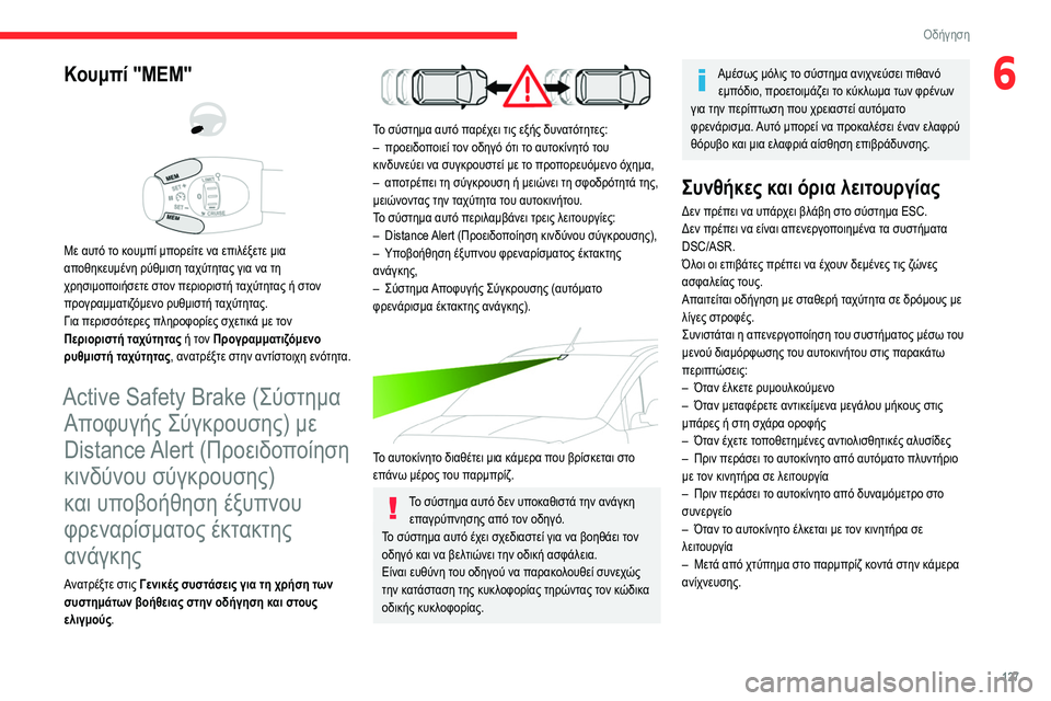 CITROEN BERLINGO VAN 2021  ΟΔΗΓΌΣ ΧΡΉΣΗΣ (in Greek) 127
Οδήγηση
6Κουμπί "MEM" 
 
 
 
Με αυτό το κουμπί μπορείτε να επιλέξετε μια 
αποθηκευμένη ρύθμιση ταχύτητας για