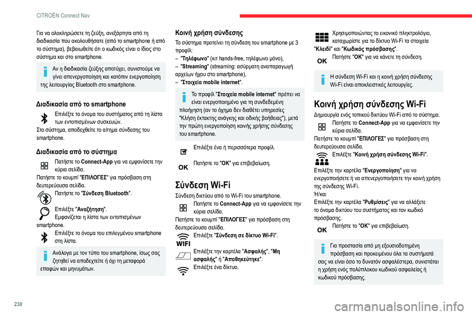 CITROEN BERLINGO VAN 2021  ΟΔΗΓΌΣ ΧΡΉΣΗΣ (in Greek) 230
CITROËN Connect Nav
Για να ολοκληρώσετε τη ζεύξη, ανεξάρτητα από τη 
διαδικασία που ακολουθήσατε (από το smartphone ή από 