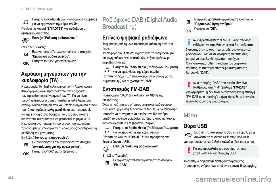 CITROEN BERLINGO VAN 2021  ΟΔΗΓΌΣ ΧΡΉΣΗΣ (in Greek) 232
CITROËN Connect Nav
Πατήστε το Radio Media (Ραδιόφωνο Πολυμέσα) 
για να εμφανίσετε την κύρια σελίδα.
Πατήστε το κουμπί " CITROEN BERLINGO VAN 2021  ΟΔΗΓΌΣ ΧΡΉΣΗΣ (in Greek) 232
CITROËN Connect Nav
Πατήστε το Radio Media (Ραδιόφωνο Πολυμέσα) 
για να εμφανίσετε την κύρια σελίδα.
Πατήστε το κουμπί "