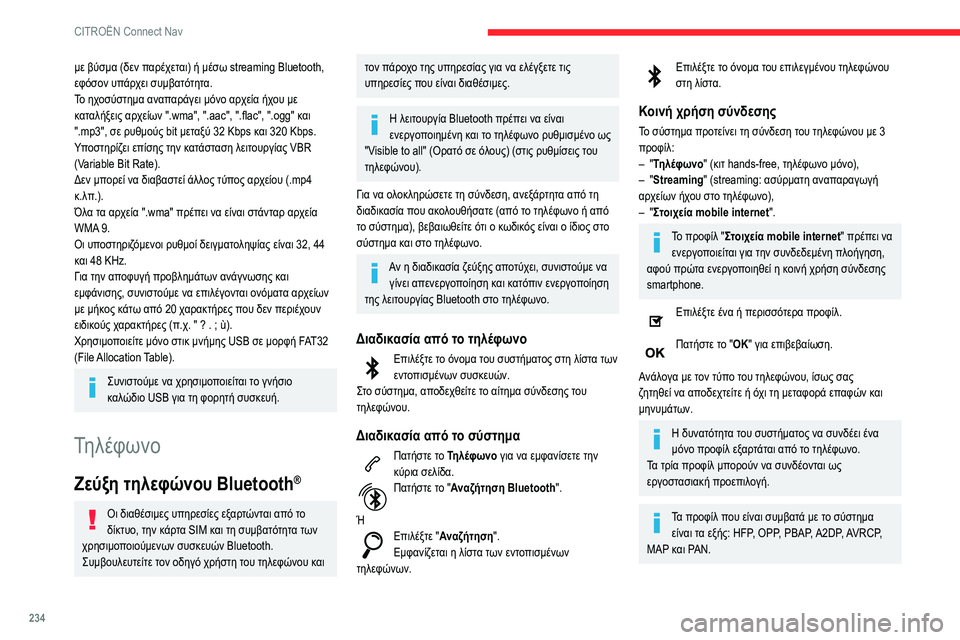 CITROEN BERLINGO VAN 2021  ΟΔΗΓΌΣ ΧΡΉΣΗΣ (in Greek) 234
CITROËN Connect Nav
με βύσμα (δεν παρέχεται) ή μέσω streaming Bluetooth, 
εφόσον υπάρχει συμβατότητα.
Το ηχοσύστημα αναπαράγε