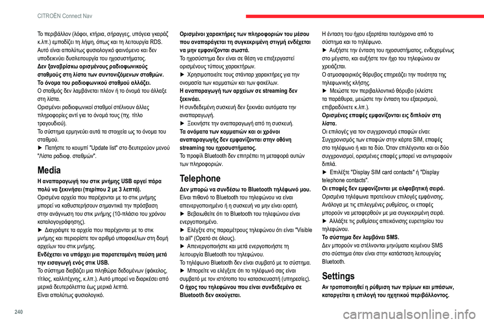 CITROEN BERLINGO VAN 2021  ΟΔΗΓΌΣ ΧΡΉΣΗΣ (in Greek) 240
CITROËN Connect Nav
Το περιβάλλον (λόφοι, κτήρια, σήραγγες, υπόγεια γκαράζ 
κ.λπ.) εμποδίζει τη λήψη, όπως και τη λειτο CITROEN BERLINGO VAN 2021  ΟΔΗΓΌΣ ΧΡΉΣΗΣ (in Greek) 240
CITROËN Connect Nav
Το περιβάλλον (λόφοι, κτήρια, σήραγγες, υπόγεια γκαράζ 
κ.λπ.) εμποδίζει τη λήψη, όπως και τη λειτο