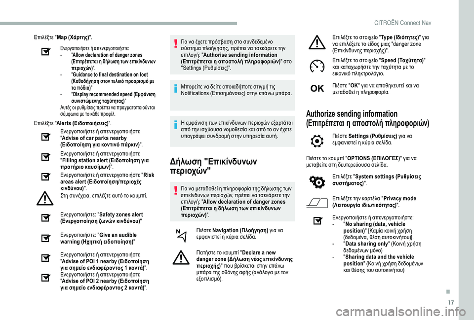 CITROEN BERLINGO VAN 2019  ΟΔΗΓΌΣ ΧΡΉΣΗΣ (in Greek) 17
Επιλέξτε "Map (Χάρτης) ".
Ενεργοποιήστε ή απενεργοποιήστε:
-
 "A
llow declaration of danger zones 
(Επιτρέπεται η δήλωση τ