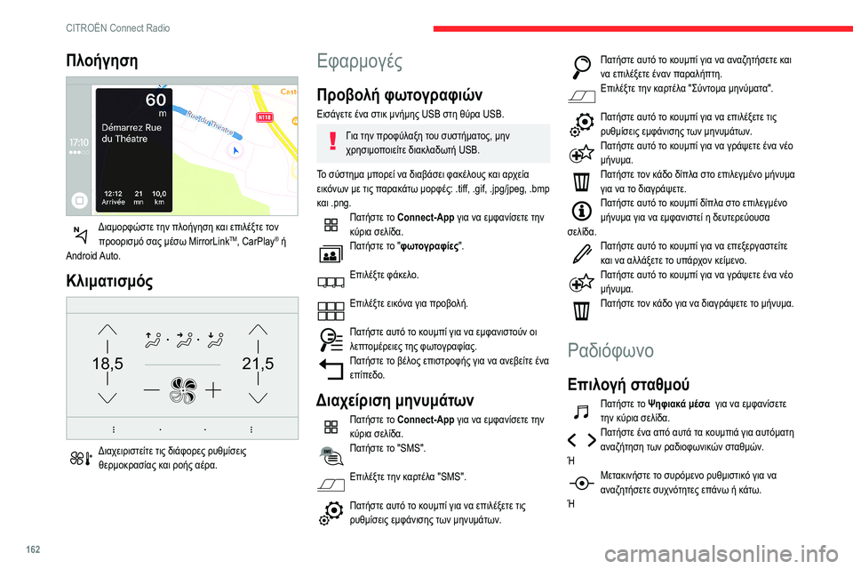 CITROEN C3 2020 ΟΔΗΓΌΣ ΧΡΉΣΗΣ (in Greek) 162
CITROËN Connect Radio
Πλοήγηση
Διαμορφώστε την πλοήγηση και επιλέξτε τον προορισμό σας μέσω MirrorLinkTM, CarPlay® ή
Android Auto CITROEN C3 2020 ΟΔΗΓΌΣ ΧΡΉΣΗΣ (in Greek) 162
CITROËN Connect Radio
Πλοήγηση
Διαμορφώστε την πλοήγηση και επιλέξτε τον προορισμό σας μέσω MirrorLinkTM, CarPlay® ή
Android Auto