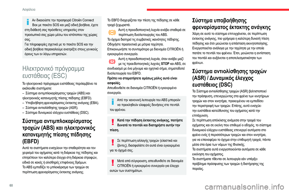CITROEN C3 2020 ΟΔΗΓΌΣ ΧΡΉΣΗΣ (in Greek) 60
Ασφάλεια
Αν δικαιούστε την προσφορά Citroën Connect Box με πακέτο SOS και μαζί οδική βοήθεια, έχετε
στη διάθεσή σας π CITROEN C3 2020 ΟΔΗΓΌΣ ΧΡΉΣΗΣ (in Greek) 60
Ασφάλεια
Αν δικαιούστε την προσφορά Citroën Connect Box με πακέτο SOS και μαζί οδική βοήθεια, έχετε
στη διάθεσή σας π