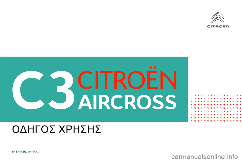 CITROEN C3 AIRCROSS 2021  ΟΔΗΓΌΣ ΧΡΉΣΗΣ (in Greek) ΟΔΗΓΟΣ ΧΡΗΣΗΣ 
 
     