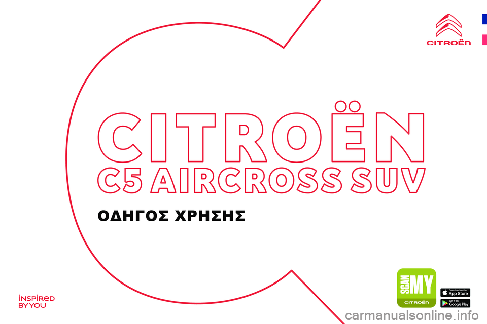 CITROEN C5 AIRCROSS 2022 ΟΔΗΓΌΣ ΧΡΉΣΗΣ (in Greek)
01B1
01A601A901A501B101B4000301B801B301A901B401A901B4 CITROEN C5 AIRCROSS 2022 ΟΔΗΓΌΣ ΧΡΉΣΗΣ (in Greek)
01B1
01A601A901A501B101B4000301B801B301A901B401A901B4