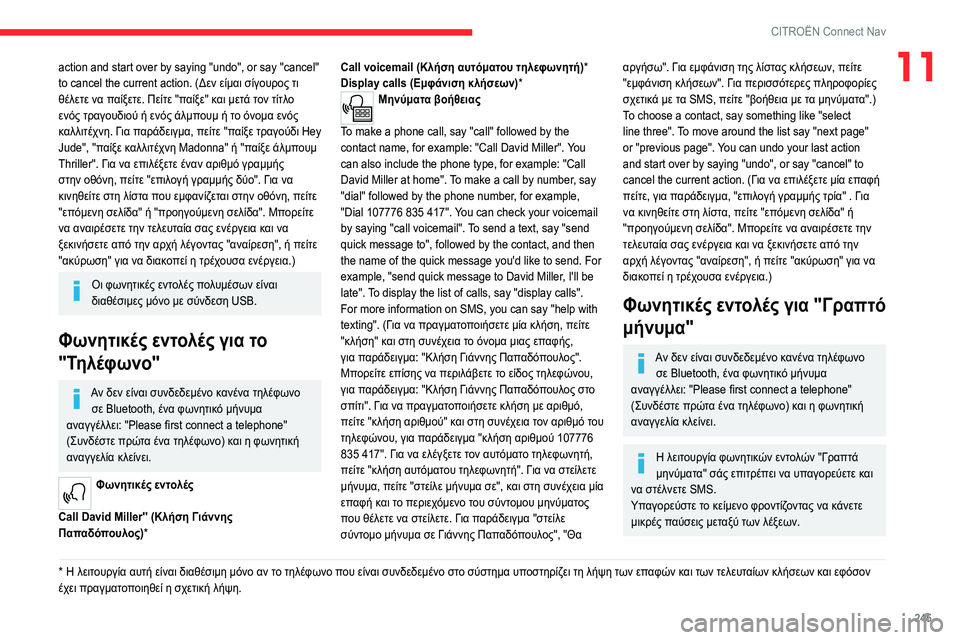 CITROEN C5 AIRCROSS 2022 ΟΔΗΓΌΣ ΧΡΉΣΗΣ (in Greek) 245
CITROËN Connect Nav
11action and start over by saying "undo", or say "cancel"
to cancel the current action. (Δεν είμαι σίγουρος τι
θέλετε να παίξε CITROEN C5 AIRCROSS 2022 ΟΔΗΓΌΣ ΧΡΉΣΗΣ (in Greek) 245
CITROËN Connect Nav
11action and start over by saying "undo", or say "cancel"
to cancel the current action. (Δεν είμαι σίγουρος τι
θέλετε να παίξε