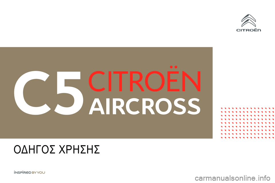 CITROEN C5 AIRCROSS 2020  ΟΔΗΓΌΣ ΧΡΉΣΗΣ (in Greek) ΟΔΗΓΟΣ ΧΡΗΣΗΣ 