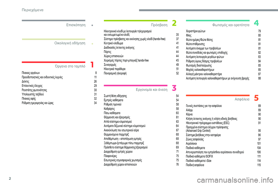 CITROEN C5 AIRCROSS 2020  ΟΔΗΓΌΣ ΧΡΉΣΗΣ (in Greek) 2
.
.
Πίνακας οργάνων 8
Π ροειδοποιητικές και ενδεικτικές λυχνίες  1 1
Δείκτες
 2

6
Επιλεκτικός έλεγχος
 
2
 9
Ρεοστά