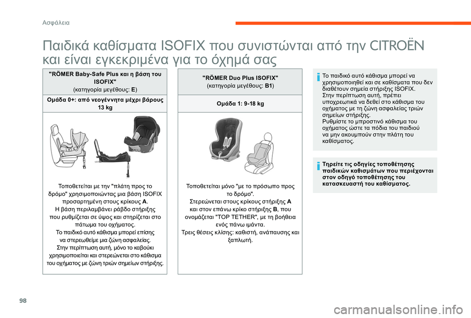 CITROEN C-ELYSÉE 2017 ΟΔΗΓΌΣ ΧΡΉΣΗΣ (in Greek) 98
Παιδικά καθίσματα ISOFIX που συνιστώνται από την CITROËN
και είναι εγκεκριμένα για το όχημά σας
" RÖMER Baby- Safe Plus κ CITROEN C-ELYSÉE 2017 ΟΔΗΓΌΣ ΧΡΉΣΗΣ (in Greek) 98
Παιδικά καθίσματα ISOFIX που συνιστώνται από την CITROËN
και είναι εγκεκριμένα για το όχημά σας
" RÖMER Baby- Safe Plus κ