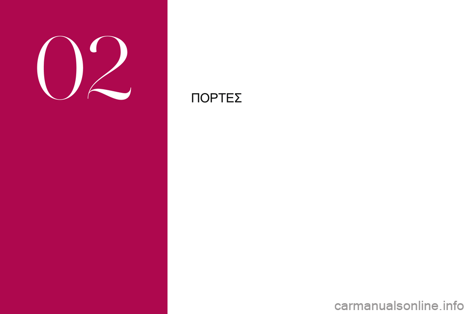 CITROEN DS3 2018  ΟΔΗΓΌΣ ΧΡΉΣΗΣ (in Greek) ΠΟΡΤΕΣ
02  