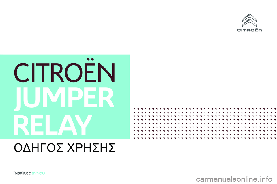 CITROEN JUMPER 2020  ΟΔΗΓΌΣ ΧΡΉΣΗΣ (in Greek)  
 
    
0205  