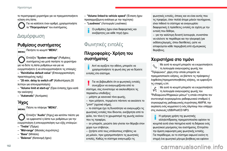 CITROEN JUMPER 2020 ΟΔΗΓΌΣ ΧΡΉΣΗΣ (in Greek) 162
Ηχοσύστημα
το περιστροφικό χειριστήριο για να πραγματοποιήσετε
κύλιση στη λίστα.
Για να καλέσετε έναν αρι CITROEN JUMPER 2020 ΟΔΗΓΌΣ ΧΡΉΣΗΣ (in Greek) 162
Ηχοσύστημα
το περιστροφικό χειριστήριο για να πραγματοποιήσετε
κύλιση στη λίστα.
Για να καλέσετε έναν αρι