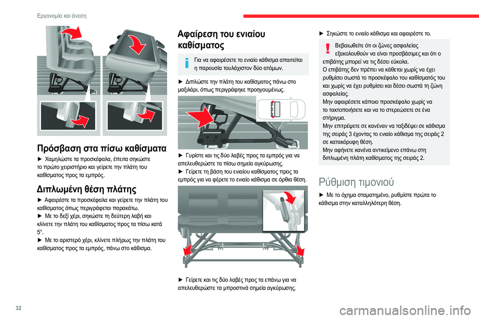 CITROEN JUMPER 2020 ΟΔΗΓΌΣ ΧΡΉΣΗΣ (in Greek) 32
Εργονομία και άνεση
Πρόσβαση στα πίσω καθίσματα
► Χαμηλώστε τα προσκέφαλα, έπειτα σηκώστε
το πρώτο χειρι CITROEN JUMPER 2020 ΟΔΗΓΌΣ ΧΡΉΣΗΣ (in Greek) 32
Εργονομία και άνεση
Πρόσβαση στα πίσω καθίσματα
► Χαμηλώστε τα προσκέφαλα, έπειτα σηκώστε
το πρώτο χειρι