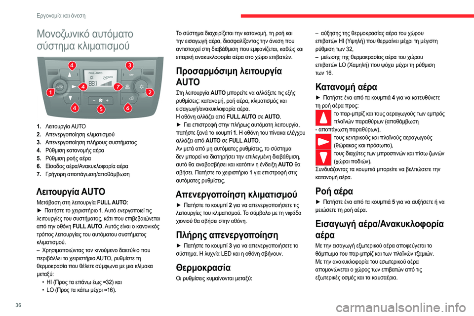 CITROEN JUMPER 2020 ΟΔΗΓΌΣ ΧΡΉΣΗΣ (in Greek) 36
Εργονομία και άνεση
Αυτή η λειτουργία επιτρέπει την επιλεκτική και ταχύτερη κατανομή ζεστού ή κρύου αέρα.
Μ CITROEN JUMPER 2020 ΟΔΗΓΌΣ ΧΡΉΣΗΣ (in Greek) 36
Εργονομία και άνεση
Αυτή η λειτουργία επιτρέπει την επιλεκτική και ταχύτερη κατανομή ζεστού ή κρύου αέρα.
Μ