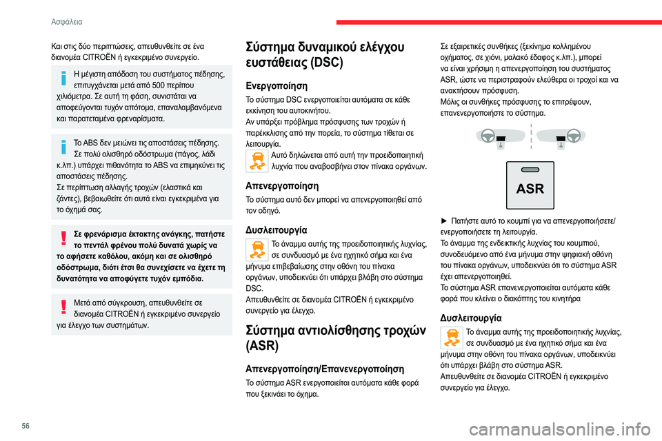 CITROEN JUMPER 2020 ΟΔΗΓΌΣ ΧΡΉΣΗΣ (in Greek) 56
Ασφάλεια
Και στις δύο περιπτώσεις, απευθυνθείτε σε ένα
διανομέα CITROËN ή εγκεκριμένο συνεργείο.
Η μέγιστη απ CITROEN JUMPER 2020 ΟΔΗΓΌΣ ΧΡΉΣΗΣ (in Greek) 56
Ασφάλεια
Και στις δύο περιπτώσεις, απευθυνθείτε σε ένα
διανομέα CITROËN ή εγκεκριμένο συνεργείο.
Η μέγιστη απ