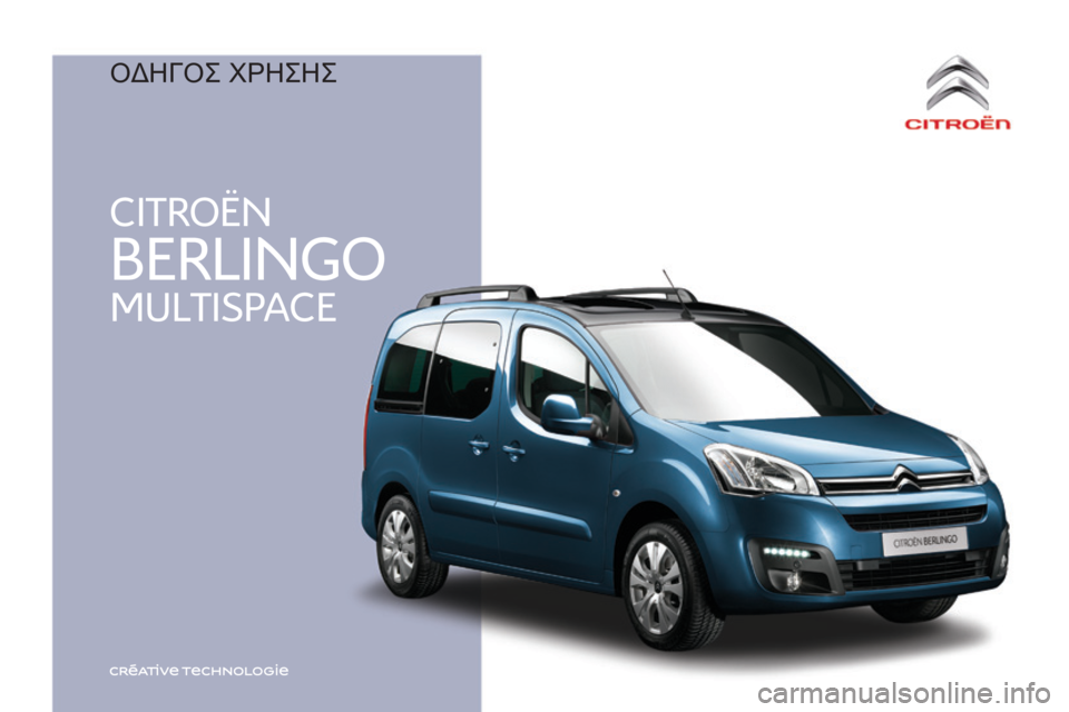 CITROEN BERLINGO MULTISPACE 2016  ΟΔΗΓΌΣ ΧΡΉΣΗΣ (in Greek) CITROËN
MULTISPACE
BERLINGO
Berlingo-2-VP_el_Chap00_couv-debut_ed01-2016
Oδηγός χρηςης 