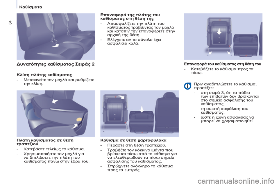 CITROEN BERLINGO MULTISPACE 2015 ΟΔΗΓΌΣ ΧΡΉΣΗΣ (in Greek) 84
Berlingo-2-VP_el_Chap04_Ergonomie_ed01-2015Berlingo-2-VP_el_Chap04_Ergonomie_ed01-2015
Κλίση πλάτης καθίσματος
-
Μετ
ακινείτε τον μοχλό και ρυθμίζ CITROEN BERLINGO MULTISPACE 2015 ΟΔΗΓΌΣ ΧΡΉΣΗΣ (in Greek) 84
Berlingo-2-VP_el_Chap04_Ergonomie_ed01-2015Berlingo-2-VP_el_Chap04_Ergonomie_ed01-2015
Κλίση πλάτης καθίσματος
-
Μετ
ακινείτε τον μοχλό και ρυθμίζ