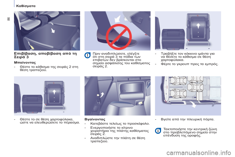 CITROEN BERLINGO MULTISPACE 2015 ΟΔΗΓΌΣ ΧΡΉΣΗΣ (in Greek) 86
Berlingo-2-VP_el_Chap04_Ergonomie_ed01-2015Berlingo-2-VP_el_Chap04_Ergonomie_ed01-2015
Επιβίβαση, αποβίβαση από τη
Σειρά 3
Μπαίνοντας
-
Θέστε τ
ο κ CITROEN BERLINGO MULTISPACE 2015 ΟΔΗΓΌΣ ΧΡΉΣΗΣ (in Greek) 86
Berlingo-2-VP_el_Chap04_Ergonomie_ed01-2015Berlingo-2-VP_el_Chap04_Ergonomie_ed01-2015
Επιβίβαση, αποβίβαση από τη
Σειρά 3
Μπαίνοντας
-
Θέστε τ
ο κ