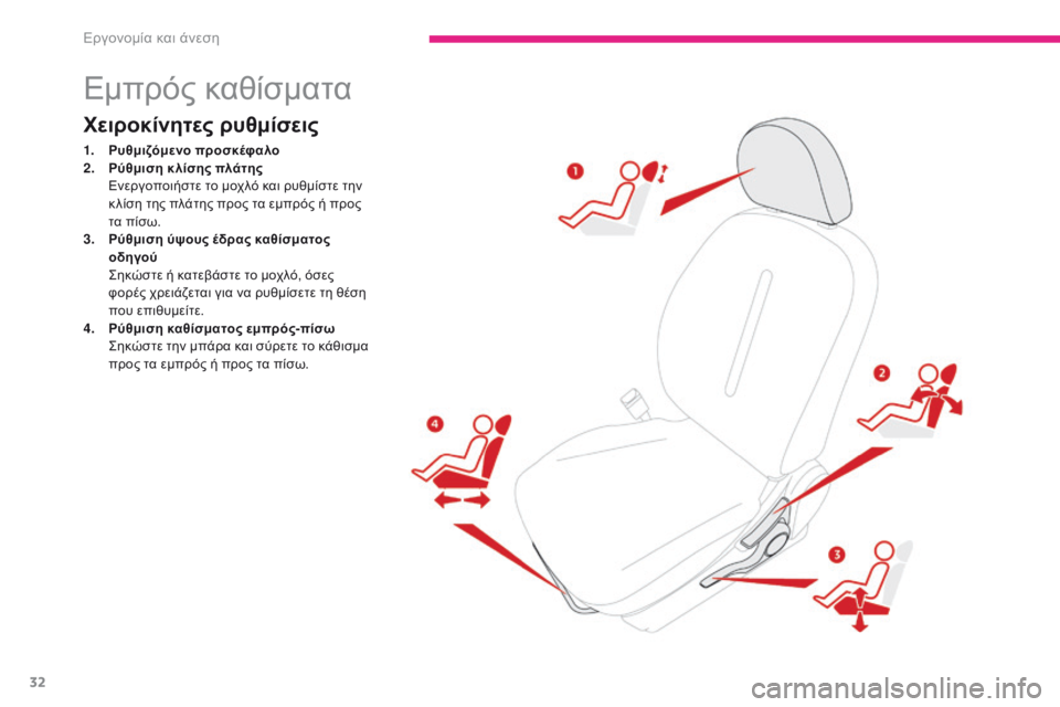 CITROEN C-ZERO 2017 ΟΔΗΓΌΣ ΧΡΉΣΗΣ (in Greek) 32
C-Zero_el_Chap03_ergonomie-et-confort_ed01-2016
Εμπρός καθίσματα
Χειροκίνητες ρυθμίσεις
1. Ρυθμιζόμενο προσκέφαλο
2. Ρύθμιση κ λί CITROEN C-ZERO 2017 ΟΔΗΓΌΣ ΧΡΉΣΗΣ (in Greek) 32
C-Zero_el_Chap03_ergonomie-et-confort_ed01-2016
Εμπρός καθίσματα
Χειροκίνητες ρυθμίσεις
1. Ρυθμιζόμενο προσκέφαλο
2. Ρύθμιση κ λί