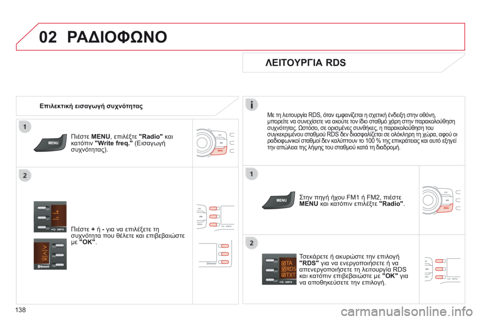 CITROEN C-ZERO 2016 ΟΔΗΓΌΣ ΧΡΉΣΗΣ (in Greek) 02
138
C-Zero_el_Chap11b_RDE2_ed01-2014
Με τη λειτουργία RDS, όταν εμφανίζεται η σχετική ένδειξη στην οθόνη,
μπορείτε να συνεχίσ CITROEN C-ZERO 2016 ΟΔΗΓΌΣ ΧΡΉΣΗΣ (in Greek) 02
138
C-Zero_el_Chap11b_RDE2_ed01-2014
Με τη λειτουργία RDS, όταν εμφανίζεται η σχετική ένδειξη στην οθόνη,
μπορείτε να συνεχίσ