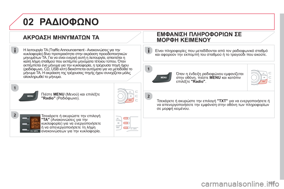 CITROEN C-ZERO 2014 ΟΔΗΓΌΣ ΧΡΉΣΗΣ (in Greek) 02
133
ΡΑΔΙΟΦΩΝΟ
Είναι πληροφορίες που μεταδίδονται από τον ραδιοφωνικό σταθμό
και αφορούν την εκπομπή του CITROEN C-ZERO 2014 ΟΔΗΓΌΣ ΧΡΉΣΗΣ (in Greek) 02
133
ΡΑΔΙΟΦΩΝΟ
Είναι πληροφορίες που μεταδίδονται από τον ραδιοφωνικό σταθμό
και αφορούν την εκπομπή του