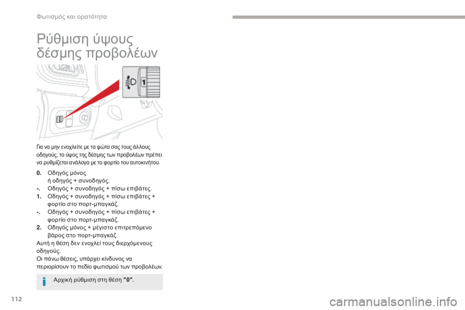 CITROEN C3 2017 ΟΔΗΓΌΣ ΧΡΉΣΗΣ (in Greek) 112
B618_el_Chap04_Eclairage-et-visibilite_ed01-2016
ρύθμιση ύψους
δέσμης προβολέων
για να μην ενοχλείτε με τα φώτα σας τους άλ λους
CITROEN C3 2017 ΟΔΗΓΌΣ ΧΡΉΣΗΣ (in Greek) 112
B618_el_Chap04_Eclairage-et-visibilite_ed01-2016
ρύθμιση ύψους
δέσμης προβολέων
για να μην ενοχλείτε με τα φώτα σας τους άλ λους