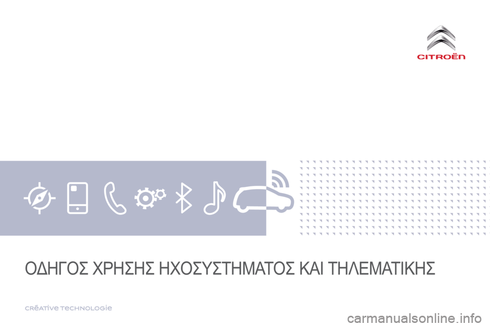 CITROEN C3 2017 ΟΔΗΓΌΣ ΧΡΉΣΗΣ (in Greek) Transversal-Citroen_el_Chap00_debut
OΔΗΓΟΣ ΧΡΗΣΗΣ ΗΧΟΣΥΣΤΗΜΑΤΟΣ ΚΑΙ ΤΗΛΕΜΑΤΙΚΗΣ CITROEN C3 2017 ΟΔΗΓΌΣ ΧΡΉΣΗΣ (in Greek) Transversal-Citroen_el_Chap00_debut
OΔΗΓΟΣ ΧΡΗΣΗΣ ΗΧΟΣΥΣΤΗΜΑΤΟΣ ΚΑΙ ΤΗΛΕΜΑΤΙΚΗΣ