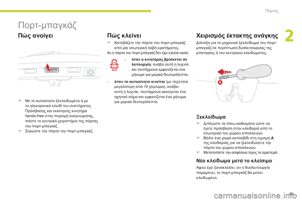 CITROEN C3 2017 ΟΔΗΓΌΣ ΧΡΉΣΗΣ (in Greek) 69
B618_el_Chap02_ouvertures_ed01-2016
Πορτ-μπαγκάζ
F Με το αυτοκίνητο ξεκ λειδωμένο ή με το ηλεκτρονικό κ λειδί του συστήματος CITROEN C3 2017 ΟΔΗΓΌΣ ΧΡΉΣΗΣ (in Greek) 69
B618_el_Chap02_ouvertures_ed01-2016
Πορτ-μπαγκάζ
F Με το αυτοκίνητο ξεκ λειδωμένο ή με το ηλεκτρονικό κ λειδί του συστήματος