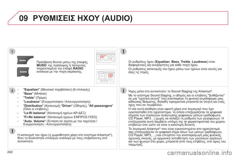CITROEN C3 PICASSO 2015 ΟΔΗΓΌΣ ΧΡΉΣΗΣ (in Greek) 09
242
C3Picasso_el_Chap13b_RT6-2-8_ed01-2014
ΡΥΘΜΙΣΕΙΣ ΗΧΟΥ (AUDIO)
Πρόσβαση δίνεται μέσω της επαφής
MUSIC της πρόσοψης ή πατώντας
πα CITROEN C3 PICASSO 2015 ΟΔΗΓΌΣ ΧΡΉΣΗΣ (in Greek) 09
242
C3Picasso_el_Chap13b_RT6-2-8_ed01-2014
ΡΥΘΜΙΣΕΙΣ ΗΧΟΥ (AUDIO)
Πρόσβαση δίνεται μέσω της επαφής
MUSIC της πρόσοψης ή πατώντας
πα