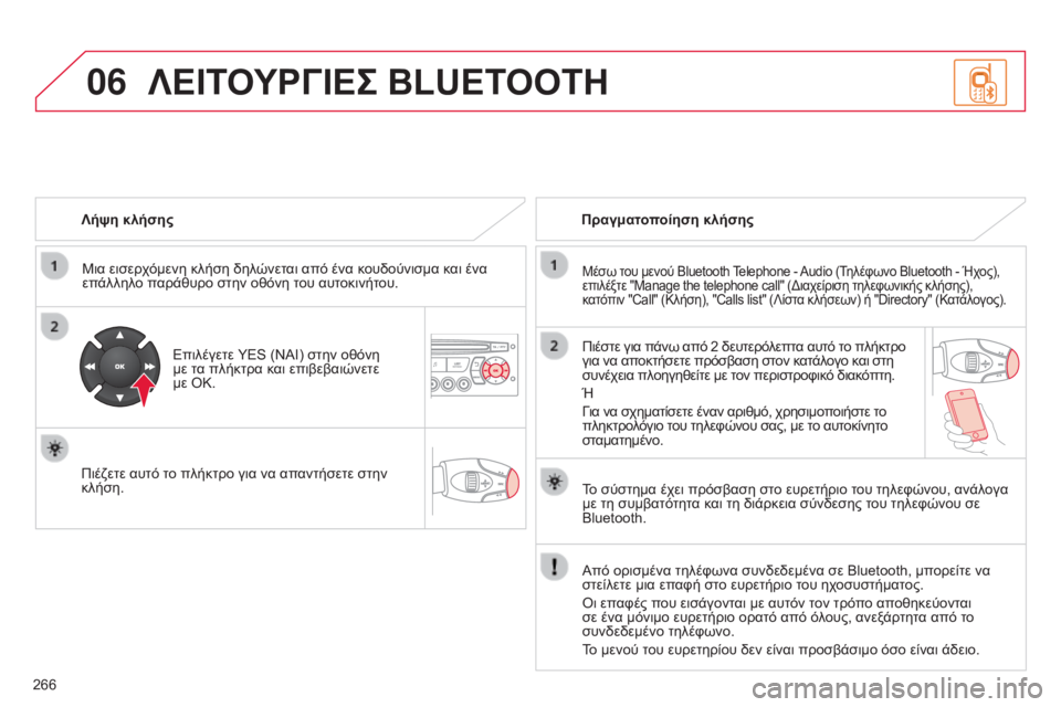 CITROEN C3 PICASSO 2015  ΟΔΗΓΌΣ ΧΡΉΣΗΣ (in Greek) 06
266
C3Picasso_el_Chap13c_RD45_ed01_2014
Λήψη κλήσηςΜια εισερχόμενη κλήση δηλώνεται από ένα κουδούνισμα και ένα 
επάλληλο παρ