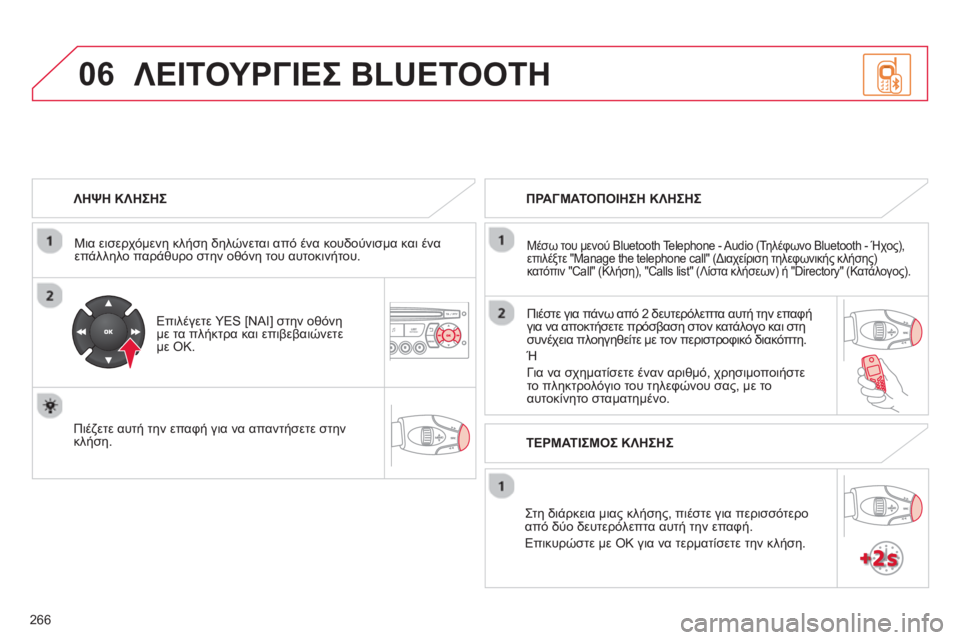 CITROEN C3 PICASSO 2014 ΟΔΗΓΌΣ ΧΡΉΣΗΣ (in Greek) 266
06
ΛΗΨΗ ΚΛΗΣΗΣ
Μια εισε
ρχόμενη κλήση δηλώνεται από ένα κουδούνισμα και ένα επάλληλο παράθυρο στην οθ CITROEN C3 PICASSO 2014 ΟΔΗΓΌΣ ΧΡΉΣΗΣ (in Greek) 266
06
ΛΗΨΗ ΚΛΗΣΗΣ
Μια εισε
ρχόμενη κλήση δηλώνεται από ένα κουδούνισμα και ένα επάλληλο παράθυρο στην οθ