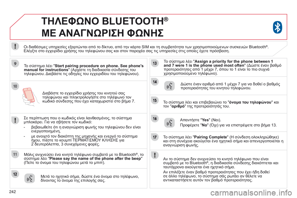 CITROEN C4 AIRCROSS 2016 ΟΔΗΓΌΣ ΧΡΉΣΗΣ (in Greek) 242
δ
ιαβάστε το εγχειρίδιο χρήσης του κινητού σας
τηλεφώνου και πληκτρολογήστε στο τηλέφωνο τον
κωδικό σύνδ CITROEN C4 AIRCROSS 2016 ΟΔΗΓΌΣ ΧΡΉΣΗΣ (in Greek) 242
δ
ιαβάστε το εγχειρίδιο χρήσης του κινητού σας
τηλεφώνου και πληκτρολογήστε στο τηλέφωνο τον
κωδικό σύνδ