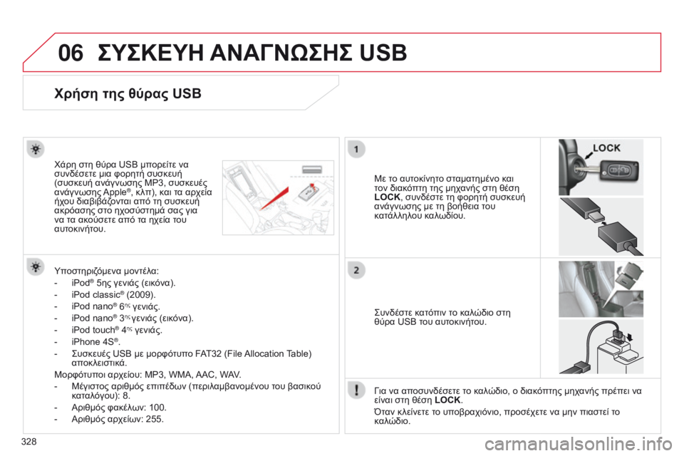 CITROEN C4 AIRCROSS 2016 ΟΔΗΓΌΣ ΧΡΉΣΗΣ (in Greek) 06
328
C4-Aircross_el_Chap10d_Mitsu4_ed01-2014
ΣΥΣΚΕΥΗ ΑΝΑΓΝΩΣΗΣ USB
Χρήση της θύρας USB
Με το αυτοκίνητο σταματημένο και
τον διακόπ CITROEN C4 AIRCROSS 2016 ΟΔΗΓΌΣ ΧΡΉΣΗΣ (in Greek) 06
328
C4-Aircross_el_Chap10d_Mitsu4_ed01-2014
ΣΥΣΚΕΥΗ ΑΝΑΓΝΩΣΗΣ USB
Χρήση της θύρας USB
Με το αυτοκίνητο σταματημένο και
τον διακόπ
