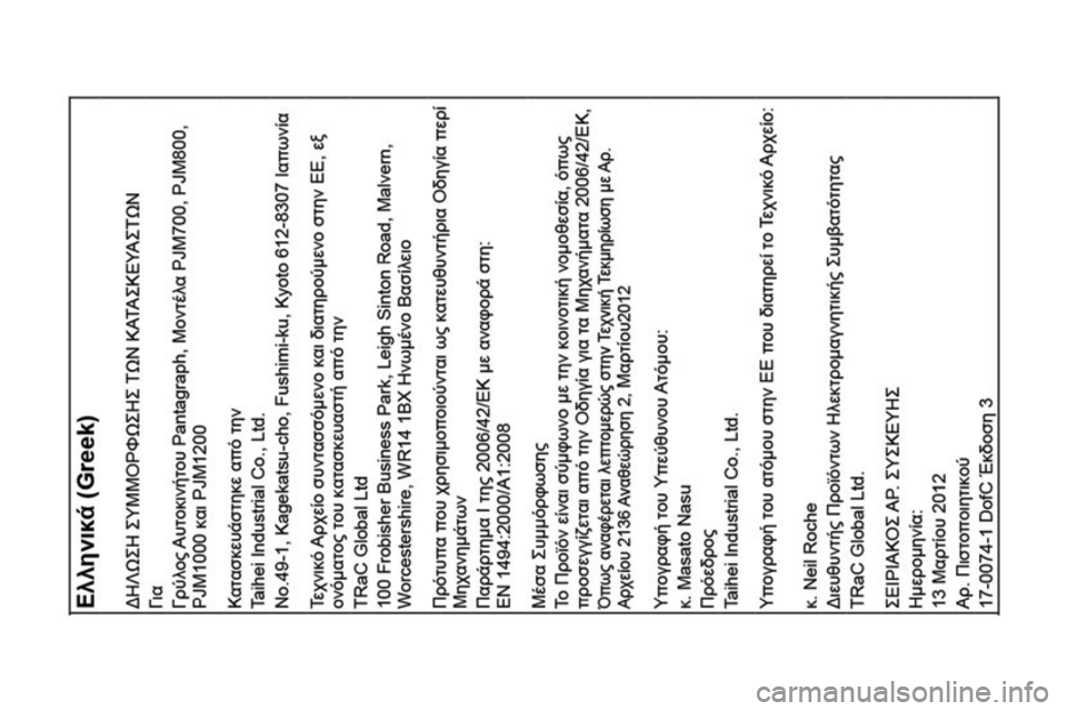 CITROEN C4 AIRCROSS 2016  ΟΔΗΓΌΣ ΧΡΉΣΗΣ (in Greek) 
