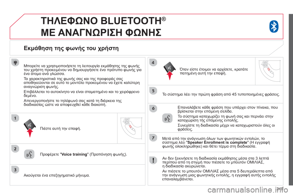 CITROEN C4 AIRCROSS 2014 ΟΔΗΓΌΣ ΧΡΉΣΗΣ (in Greek) 245
TΗΛΕΦΩΝΟ BLUETOOTH ®
ΜΕ ΑΝΑΓΝΩΡΙΣΗ ΦΩΝΗΣ
Εκμάθηση της φωνής του χρήστη
Μπορείτε να χρησιμοπ CITROEN C4 AIRCROSS 2014 ΟΔΗΓΌΣ ΧΡΉΣΗΣ (in Greek) 245
TΗΛΕΦΩΝΟ BLUETOOTH ®
ΜΕ ΑΝΑΓΝΩΡΙΣΗ ΦΩΝΗΣ
Εκμάθηση της φωνής του χρήστη
Μπορείτε να χρησιμοπ