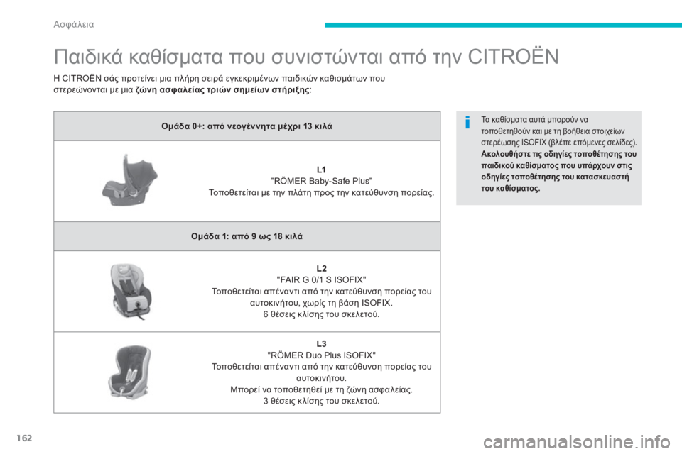 CITROEN C4 AIRCROSS 2013 ΟΔΗΓΌΣ ΧΡΉΣΗΣ (in Greek) 162
Ασφάλεια
Παιδικά καθίσματα που συνιστώνται από την CITROËN
Ομάδα 0+: από νεογέννητα μέχρι 13 κιλά
L1"RÖMER Bab CITROEN C4 AIRCROSS 2013 ΟΔΗΓΌΣ ΧΡΉΣΗΣ (in Greek) 162
Ασφάλεια
Παιδικά καθίσματα που συνιστώνται από την CITROËN
Ομάδα 0+: από νεογέννητα μέχρι 13 κιλά
L1"RÖMER Bab