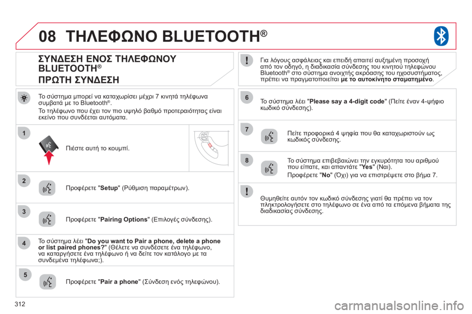 CITROEN C4 AIRCROSS 2013 ΟΔΗΓΌΣ ΧΡΉΣΗΣ (in Greek) 312
08
2
4
1
6
8
3
5
7
ΤΗΛΕΦΩΝΟ BLUETOOTH®
Το σύστημα μπορεί να καταχωρίσει μέχρι 7 κινητά τηλέφωνα
συμβατά με το Bluetooth ® .
Τ CITROEN C4 AIRCROSS 2013 ΟΔΗΓΌΣ ΧΡΉΣΗΣ (in Greek) 312
08
2
4
1
6
8
3
5
7
ΤΗΛΕΦΩΝΟ BLUETOOTH®
Το σύστημα μπορεί να καταχωρίσει μέχρι 7 κινητά τηλέφωνα
συμβατά με το Bluetooth ® .
Τ