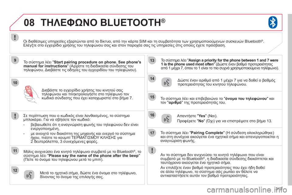 CITROEN C4 AIRCROSS 2013 ΟΔΗΓΌΣ ΧΡΉΣΗΣ (in Greek) 313
10
08
9
11
12
13
14
15
16
17
Διαβάστε το εγχειρίδιο χρήσης του κινητού σαςτηλεφώνου και πληκτρολογήστε στο τηλέφωνο CITROEN C4 AIRCROSS 2013 ΟΔΗΓΌΣ ΧΡΉΣΗΣ (in Greek) 313
10
08
9
11
12
13
14
15
16
17
Διαβάστε το εγχειρίδιο χρήσης του κινητού σαςτηλεφώνου και πληκτρολογήστε στο τηλέφωνο