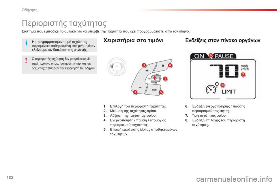 CITROEN C4 CACTUS 2016  ΟΔΗΓΌΣ ΧΡΉΣΗΣ (in Greek) 132
C4-cactus_el_Chap06_conduite_ed01-2015
Χειριστήρια στο τιμόνι
6. Ένδειξη ενεργοποίησης / παύσης 
περιορισμού ταχύτητας.
7.
 Τι

