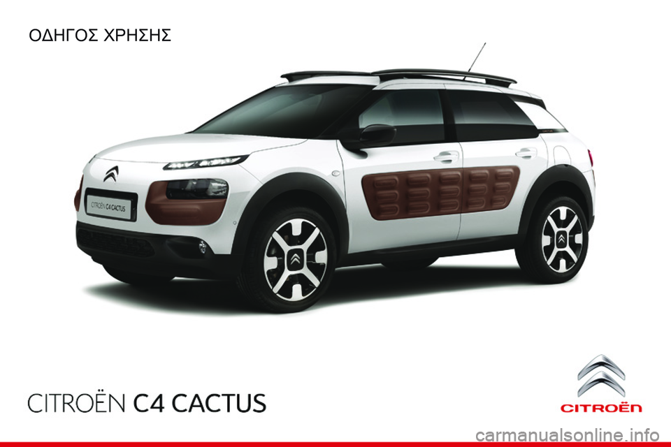 CITROEN C4 CACTUS 2015  ΟΔΗΓΌΣ ΧΡΉΣΗΣ (in Greek) C4-cactus_el_Chap00_couv-debut_ed02-2014
Oδηγός χρηςης 