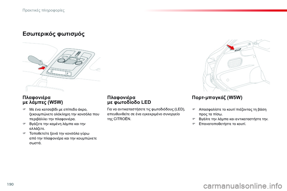 CITROEN C4 CACTUS 2015 ΟΔΗΓΌΣ ΧΡΉΣΗΣ (in Greek) 190
C4-cactus_el_Chap09_info-pratiques_ed02-2014
F Με ένα κατσαβίδι με επίπεδο άκρο, ξεκουμπώνετε ολόκ ληρη την κονσόλα που
περιβάλ CITROEN C4 CACTUS 2015 ΟΔΗΓΌΣ ΧΡΉΣΗΣ (in Greek) 190
C4-cactus_el_Chap09_info-pratiques_ed02-2014
F Με ένα κατσαβίδι με επίπεδο άκρο, ξεκουμπώνετε ολόκ ληρη την κονσόλα που
περιβάλ