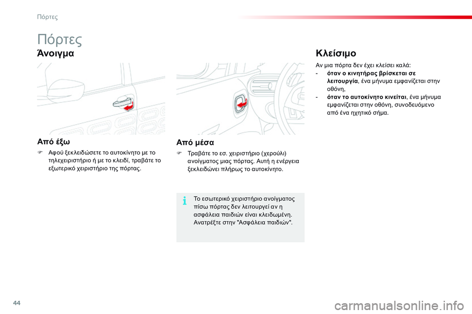 CITROEN C4 CACTUS 2015 ΟΔΗΓΌΣ ΧΡΉΣΗΣ (in Greek) 44
C4-cactus_el_Chap02_ouvertures_ed02-2014
Πόρτες
Από έξω
F Αφού ξεκ λειδώσετε το αυτοκίνητο με το τηλεχειριστήριο ή με το κ λειδ CITROEN C4 CACTUS 2015 ΟΔΗΓΌΣ ΧΡΉΣΗΣ (in Greek) 44
C4-cactus_el_Chap02_ouvertures_ed02-2014
Πόρτες
Από έξω
F Αφού ξεκ λειδώσετε το αυτοκίνητο με το τηλεχειριστήριο ή με το κ λειδ
