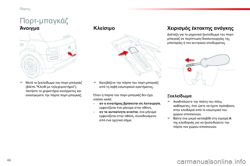 CITROEN C4 CACTUS 2015 ΟΔΗΓΌΣ ΧΡΉΣΗΣ (in Greek) 46
C4-cactus_el_Chap02_ouvertures_ed02-2014
Πορτ-μπαγκάζ
Άνοιγμα
F Μετά το ξεκ λείδωμα του πορτ-μπαγκάζ (βλέπε "Κ λειδί με τηλεχε CITROEN C4 CACTUS 2015 ΟΔΗΓΌΣ ΧΡΉΣΗΣ (in Greek) 46
C4-cactus_el_Chap02_ouvertures_ed02-2014
Πορτ-μπαγκάζ
Άνοιγμα
F Μετά το ξεκ λείδωμα του πορτ-μπαγκάζ (βλέπε "Κ λειδί με τηλεχε