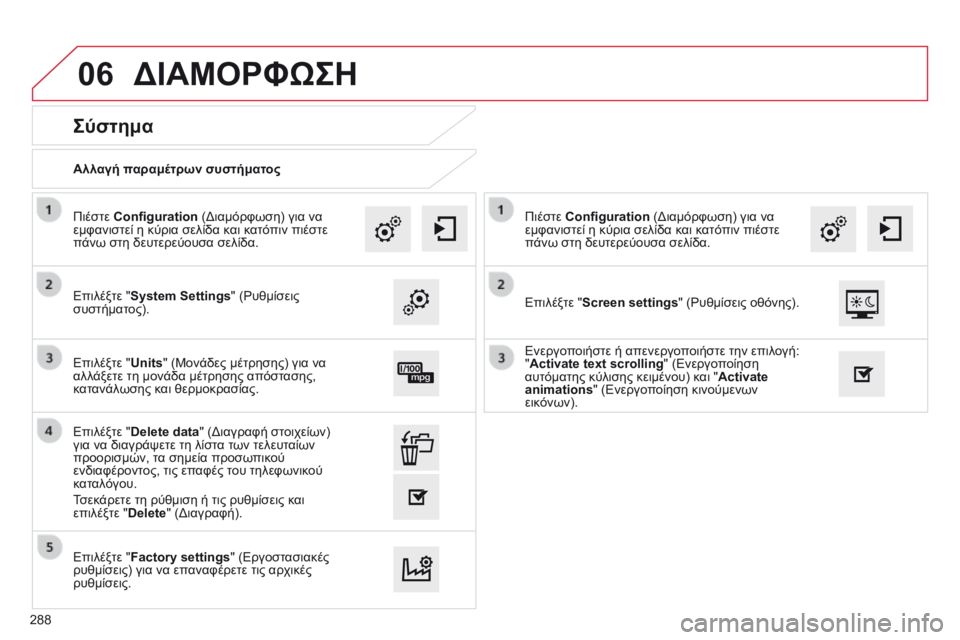 CITROEN C4 CACTUS 2014  ΟΔΗΓΌΣ ΧΡΉΣΗΣ (in Greek) 06
E3_el_Chap12b_SMEGplus_ed01-2014
Αλλαγή παραμέτρων συστήματος
Σύστημα
Επιλέξτε "System Settings" (Ρυθμίσεις 
συστήματος). Πιέ