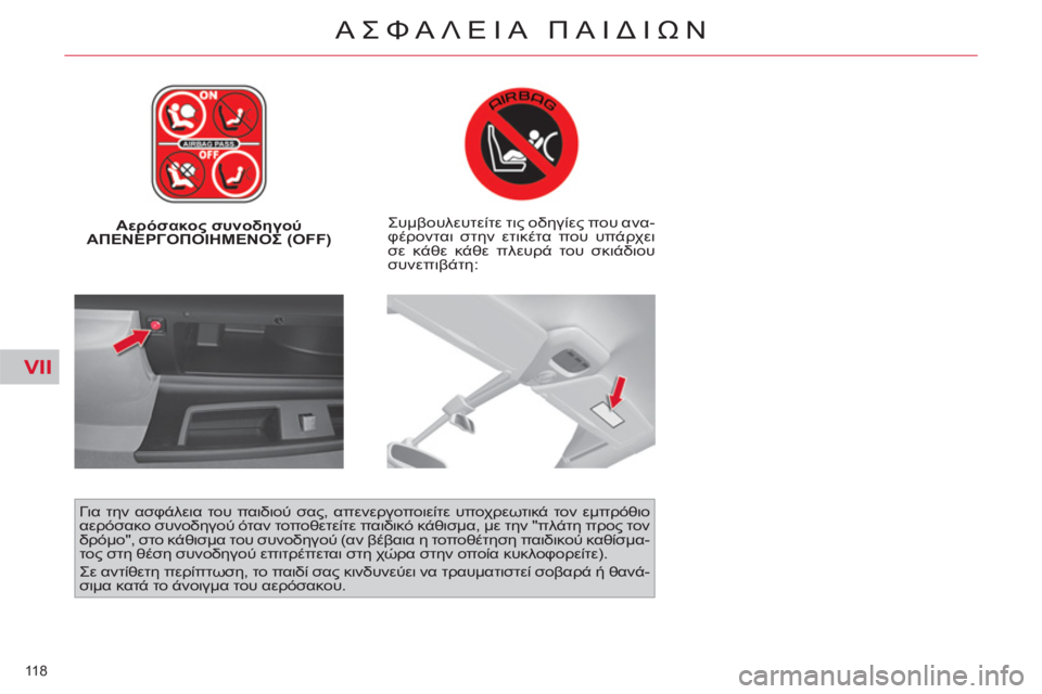 CITROEN C4 PICASSO 2013  ΟΔΗΓΌΣ ΧΡΉΣΗΣ (in Greek) VII
118 
ΑΣΦΑΛΕΙΑ ΠΑΙΔΙΩΝ
 
 
 
Αερόσακος συνοδηγού 
ΑΠΕΝΕΡΓΟΠΟΙΗΜΕΝΟΣ (OFF)     
Συμβουλευτείτε τις οδηγίες που ανα-
φ